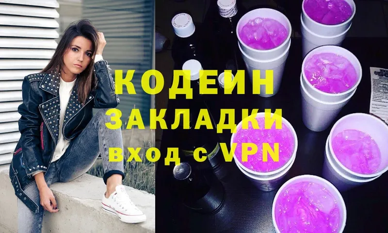 ОМГ ОМГ ONION  Будённовск  Codein напиток Lean (лин) 